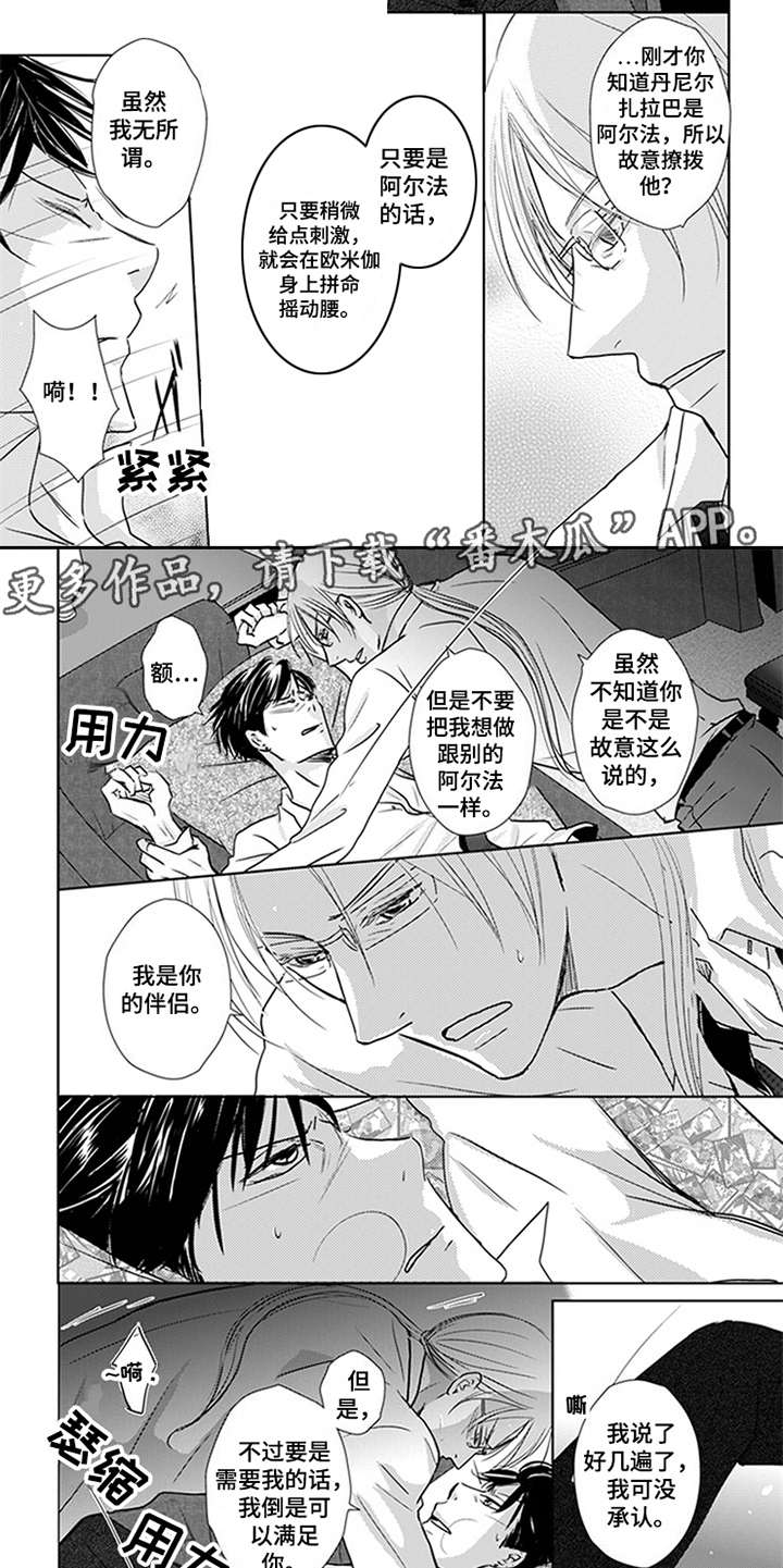 特别行动组电视连续剧漫画,第12章：甜蜜香气1图