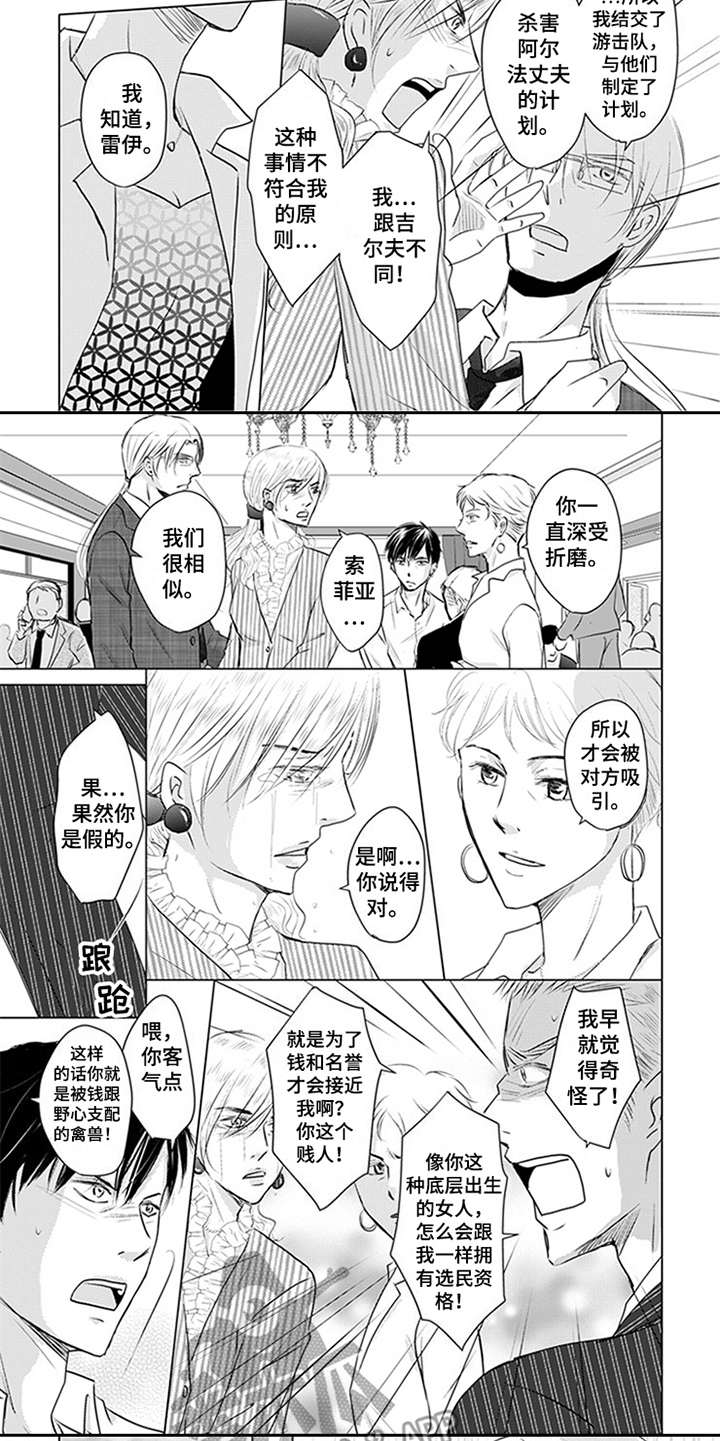 特别行动组g12未来战士演员表漫画,第25章：真相2图