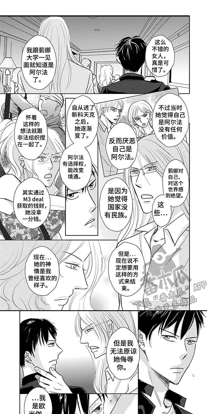 特别行动组未来战士全集免费观看漫画,第5章：俱乐部1图