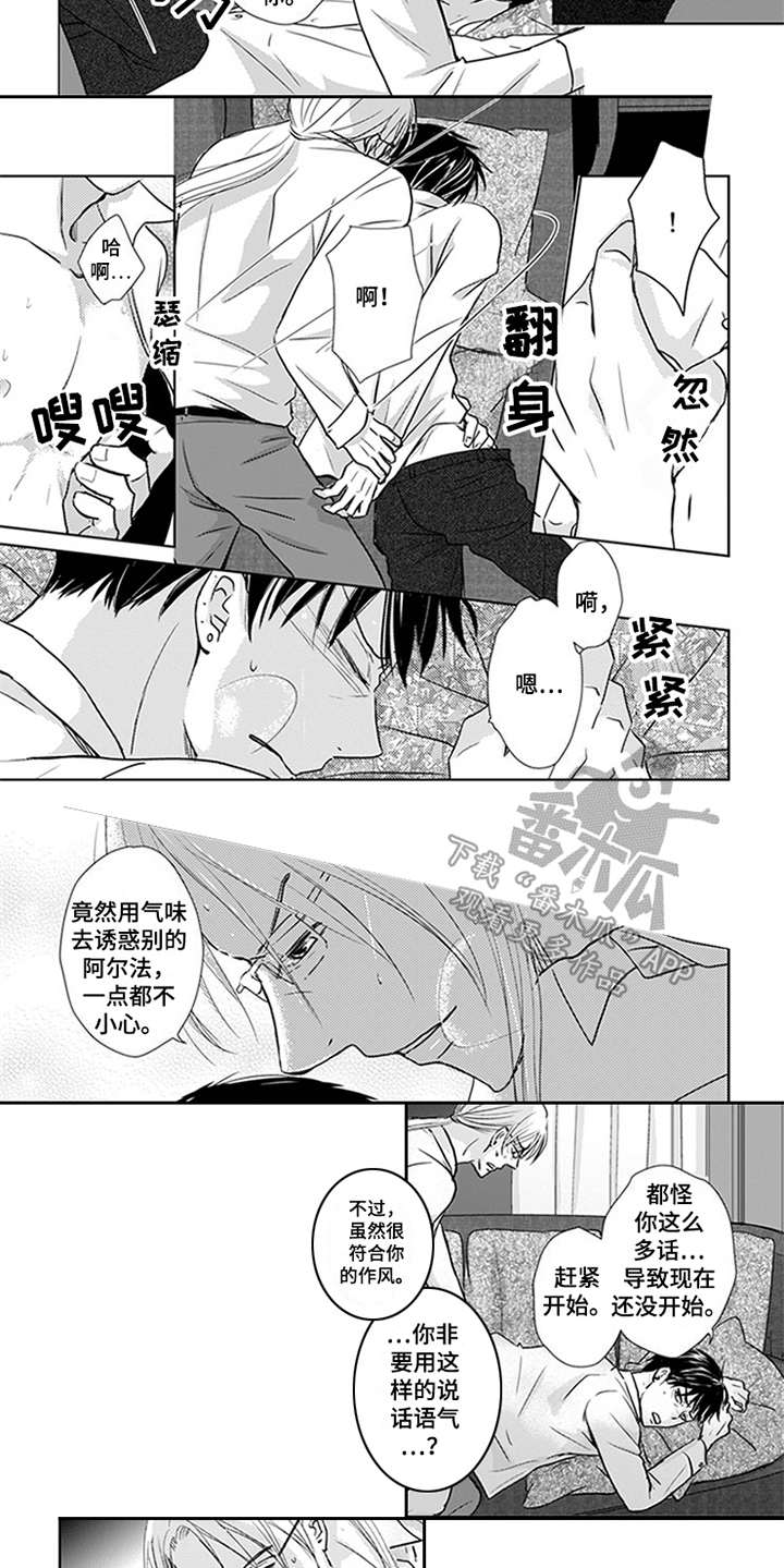 特别行动组电视连续剧漫画,第12章：甜蜜香气2图