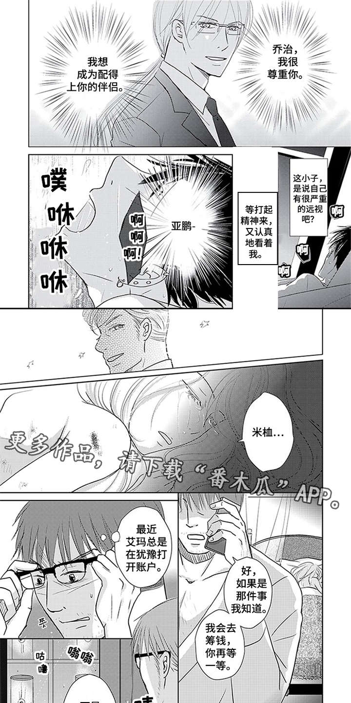 特别行动组完整版电影漫画,第19章：共同点2图