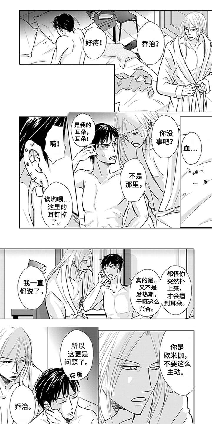 特别行动组织漫画,第3章：指名1图