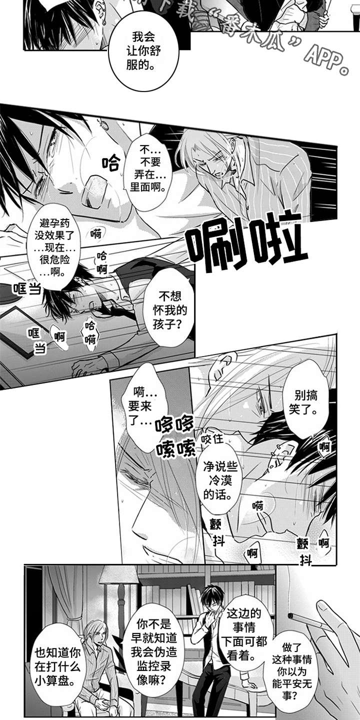 G12特别行动组漫画,第10章：鼠崽子1图