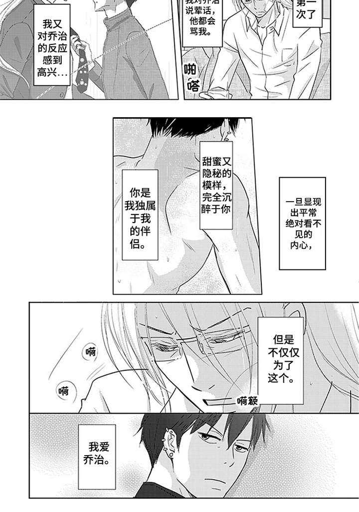 特别行动组g12未来战士演员表漫画,第18章：发火2图