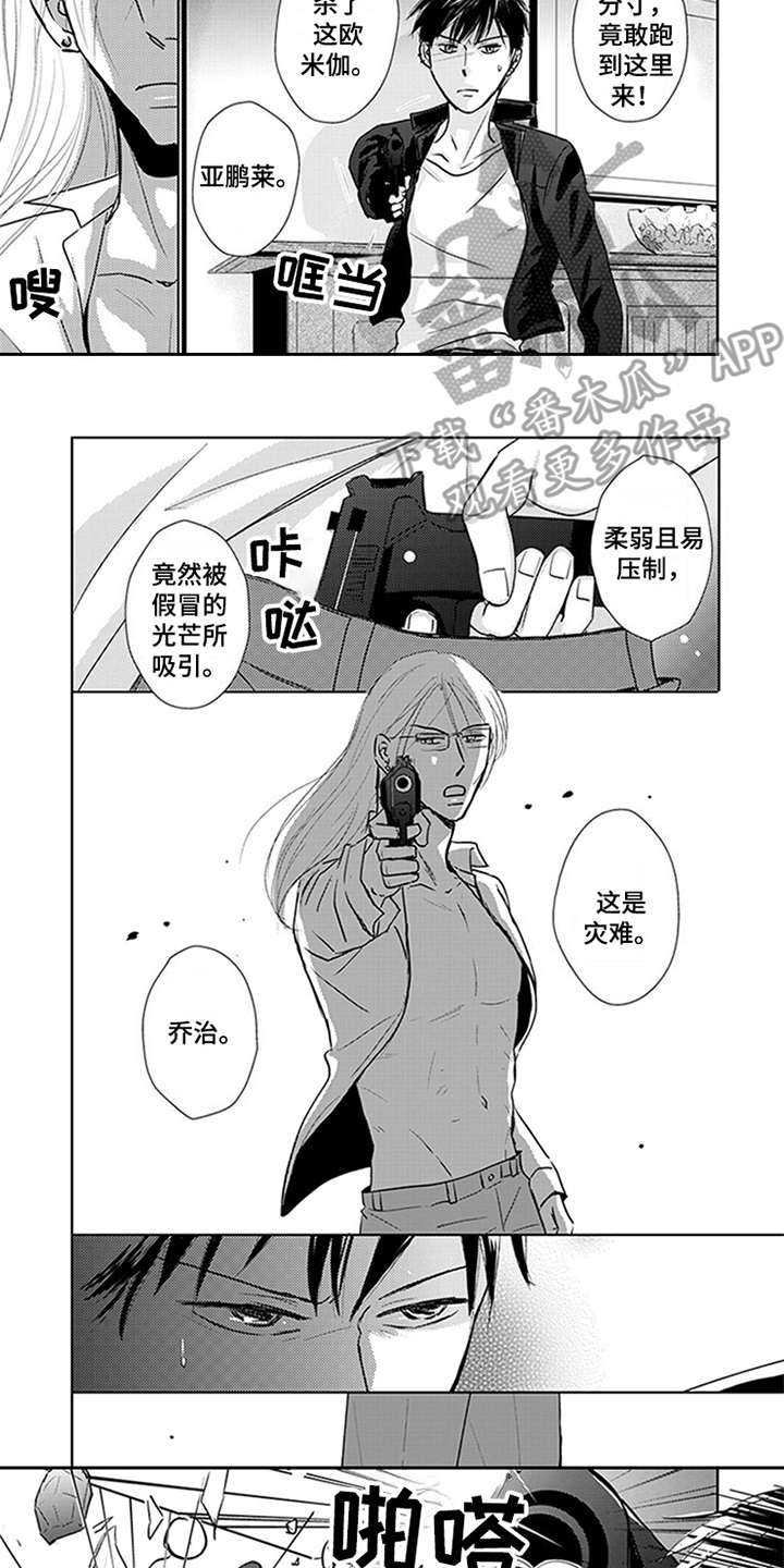 特别行动组g12未来战士演员表漫画,第4章：宝石1图