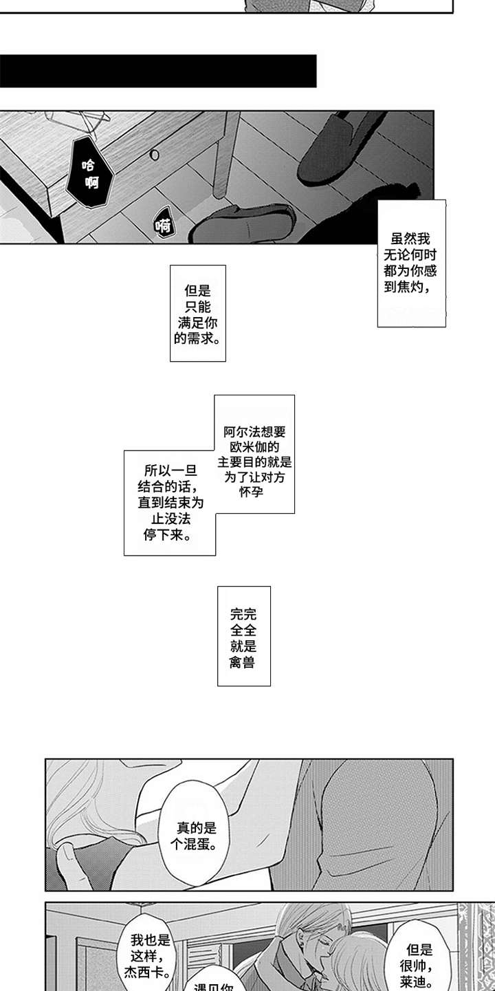 特别行动组 电影漫画,第2章：不得劲2图