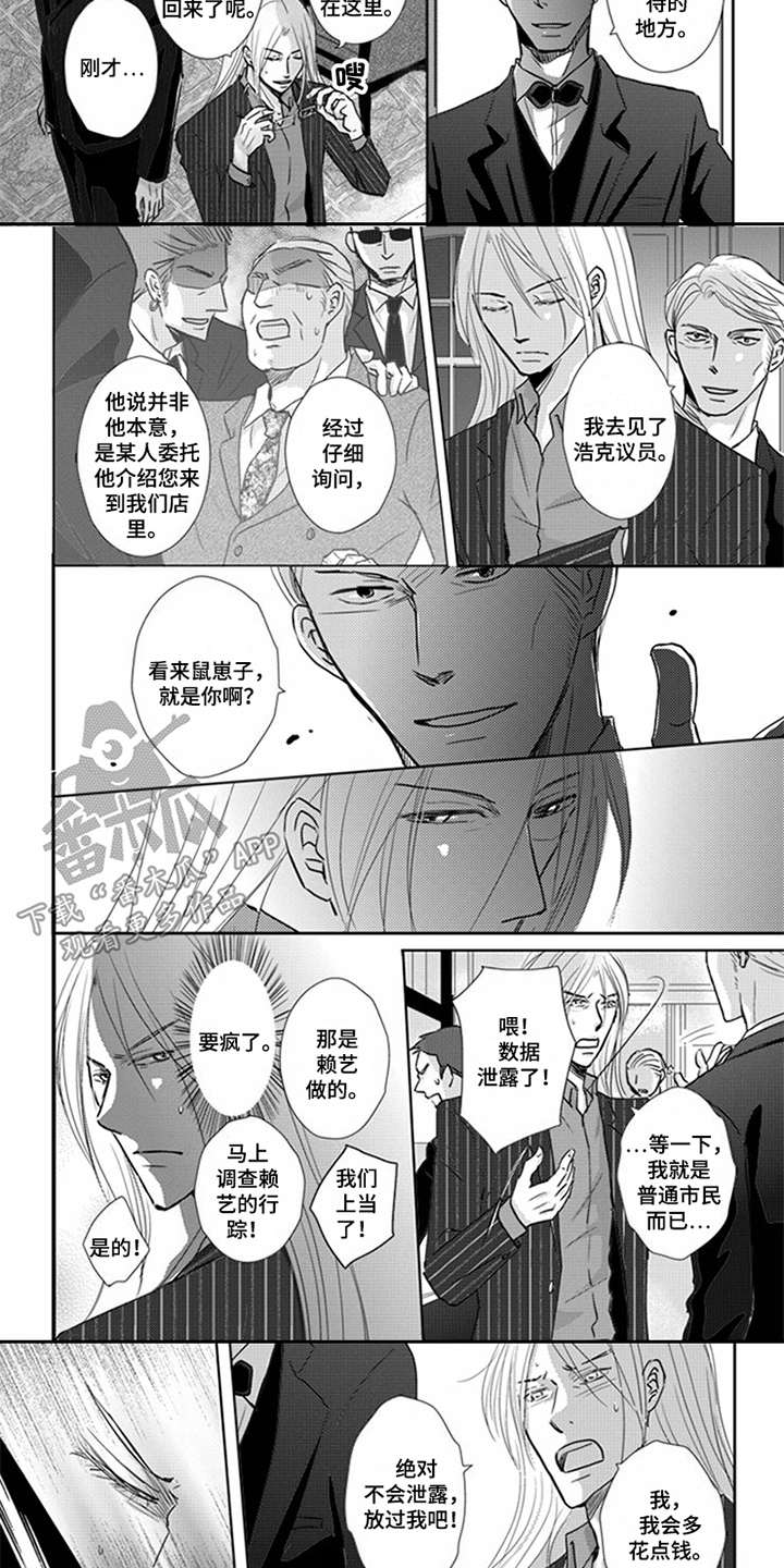 特别行动组 电影漫画,第10章：鼠崽子1图