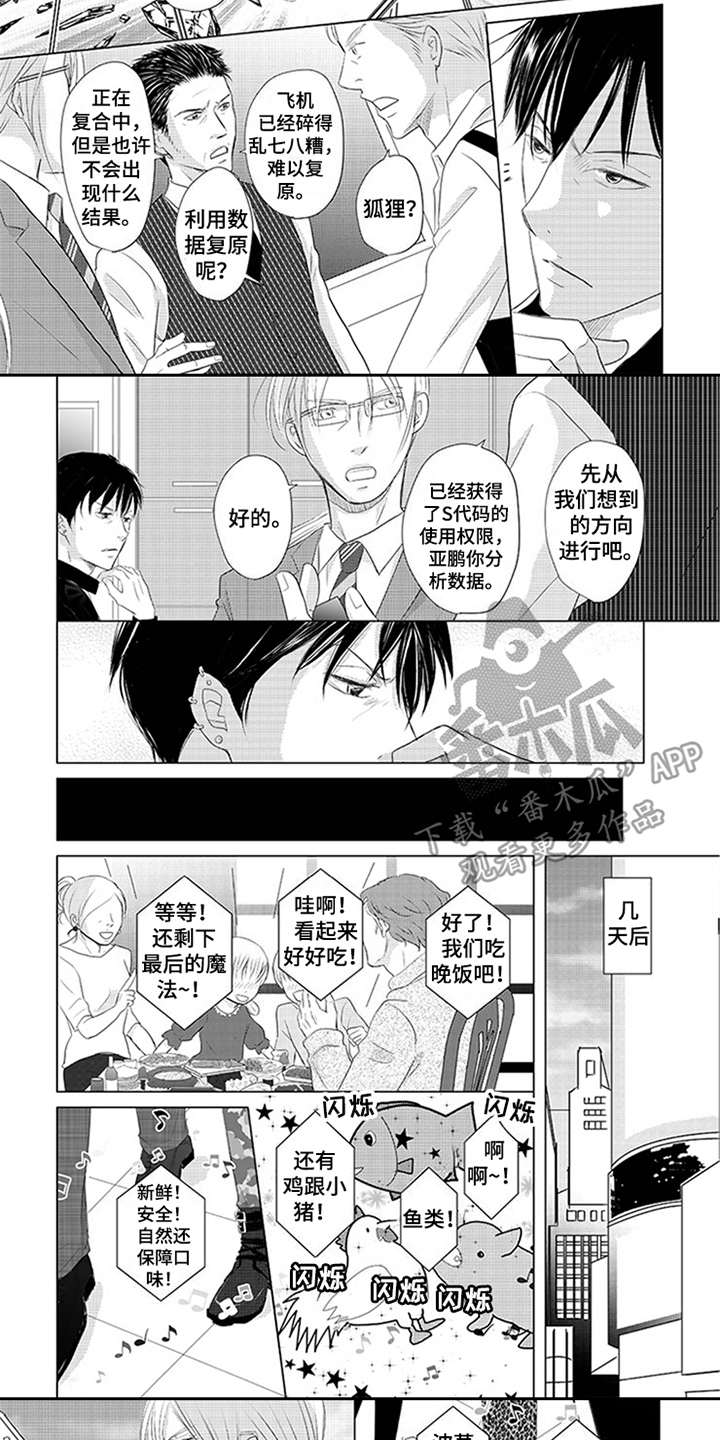 G12特别行动组漫画,第27章：调查报告2图