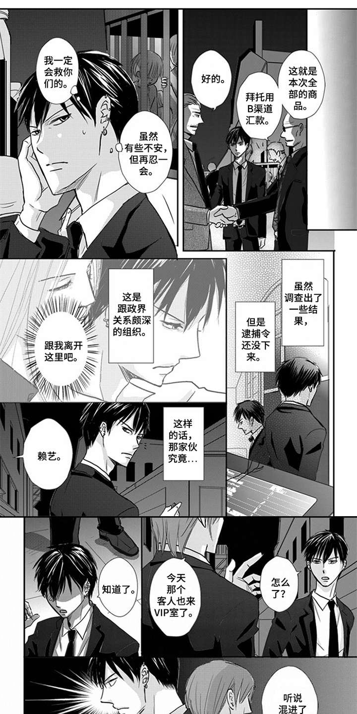 特别行动组 电影漫画,第10章：鼠崽子1图