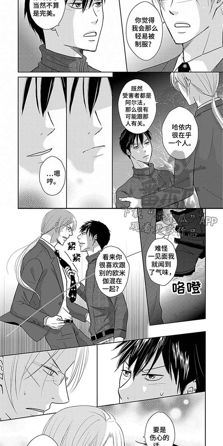 国际特别行动组漫画,第18章：发火1图