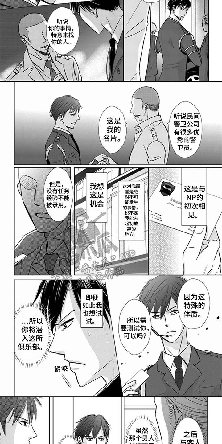 特别行动组徐小喵漫画,第7章：警告2图