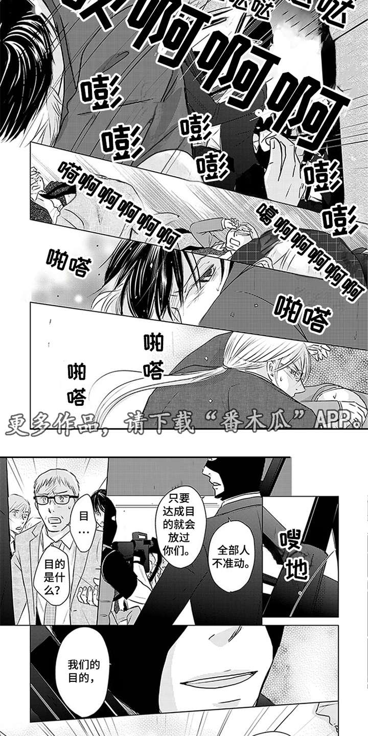 特别行动组2020漫画,第24章：匪徒1图