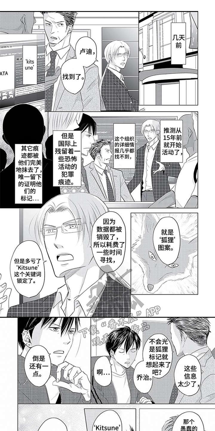 中央特别行动组漫画,第29章：熟人1图