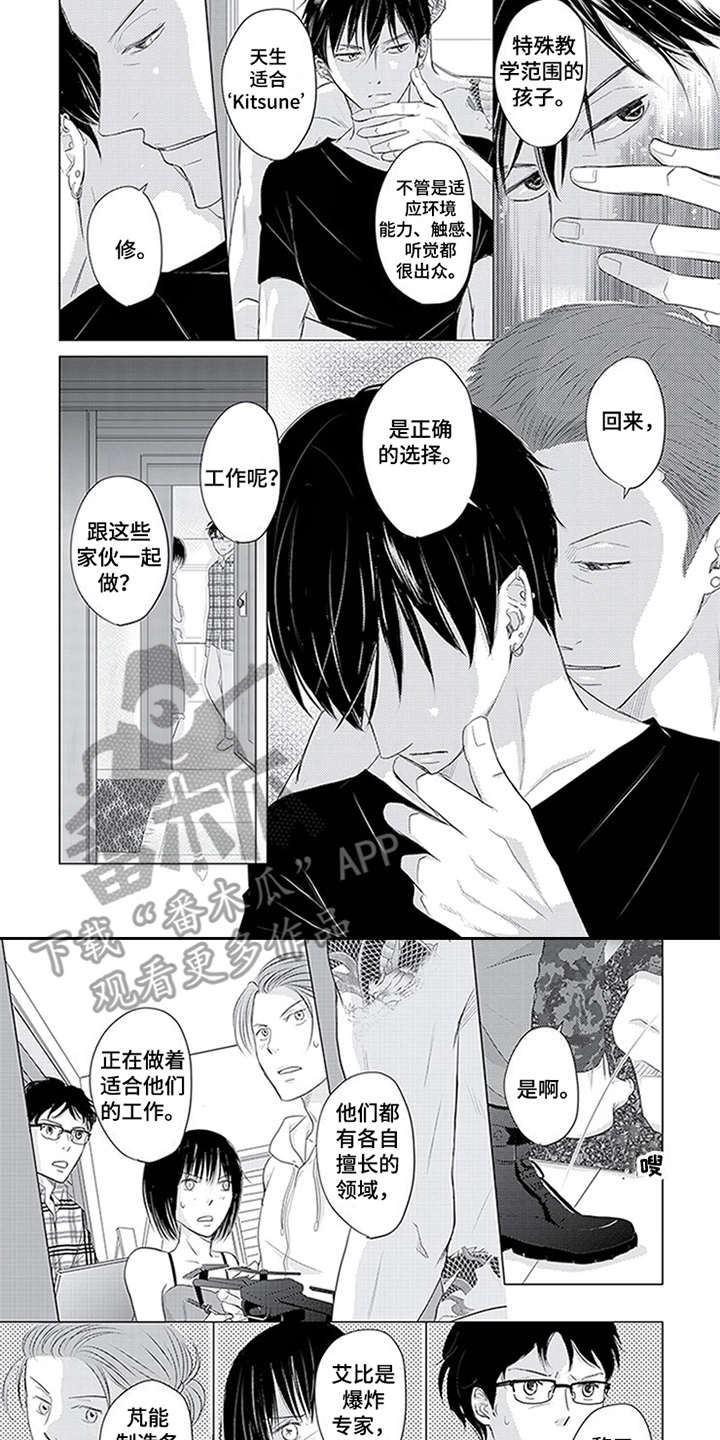 特别行动组之未来战士免费观看漫画,第28章：擅长的领域1图