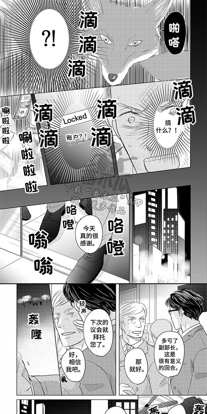 特别行动组登封漫画,第26章：无人机1图