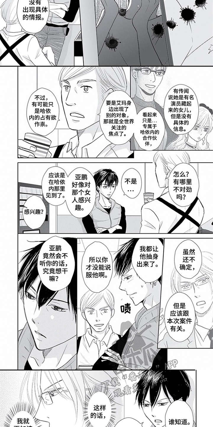 特别行动组未来战士漫画,第19章：共同点2图