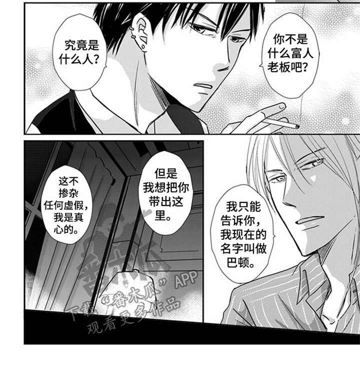 特别行动组2020漫画,第10章：鼠崽子2图