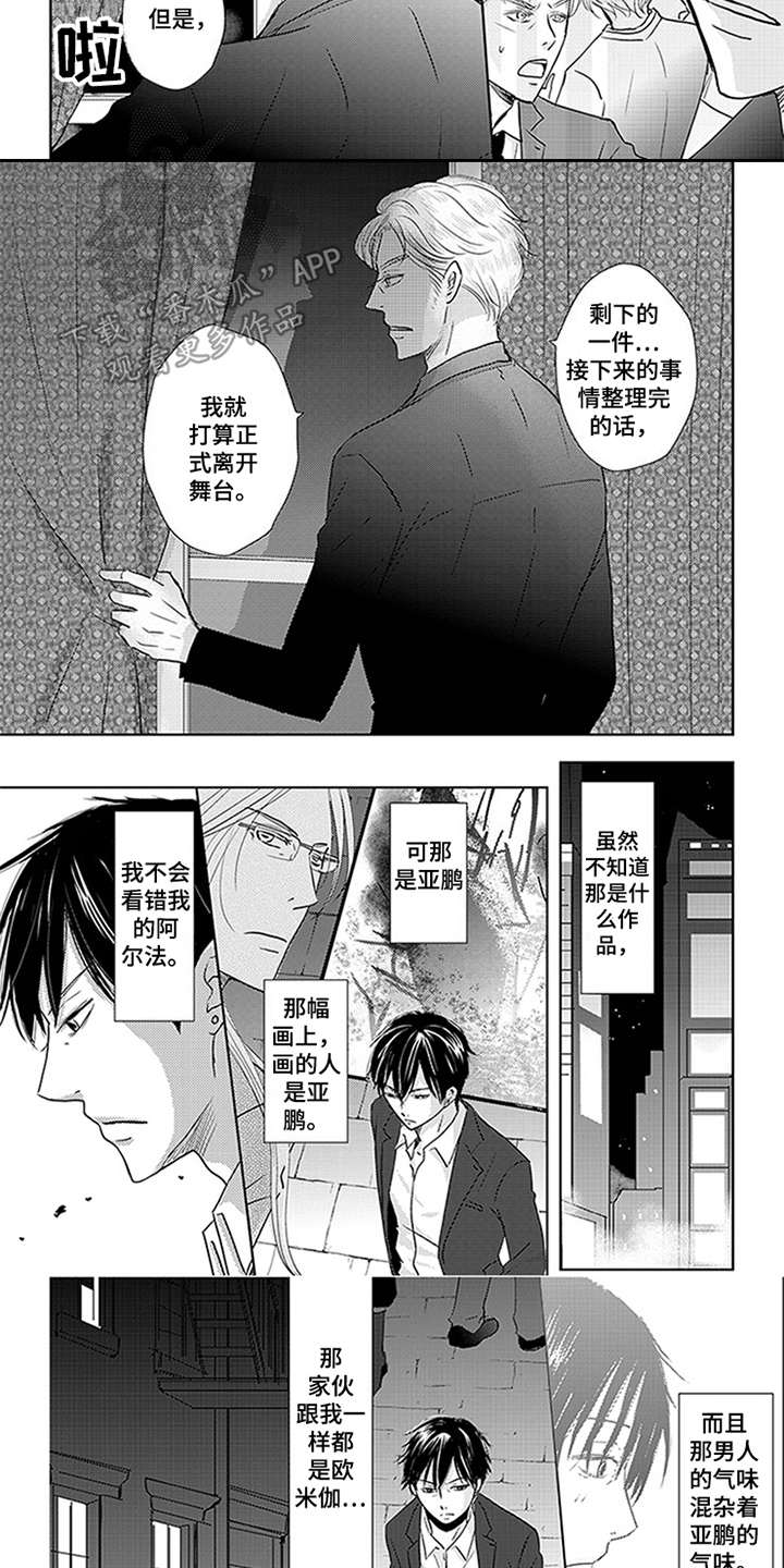 特别行动组之未来战士漫画,第14章：线索2图