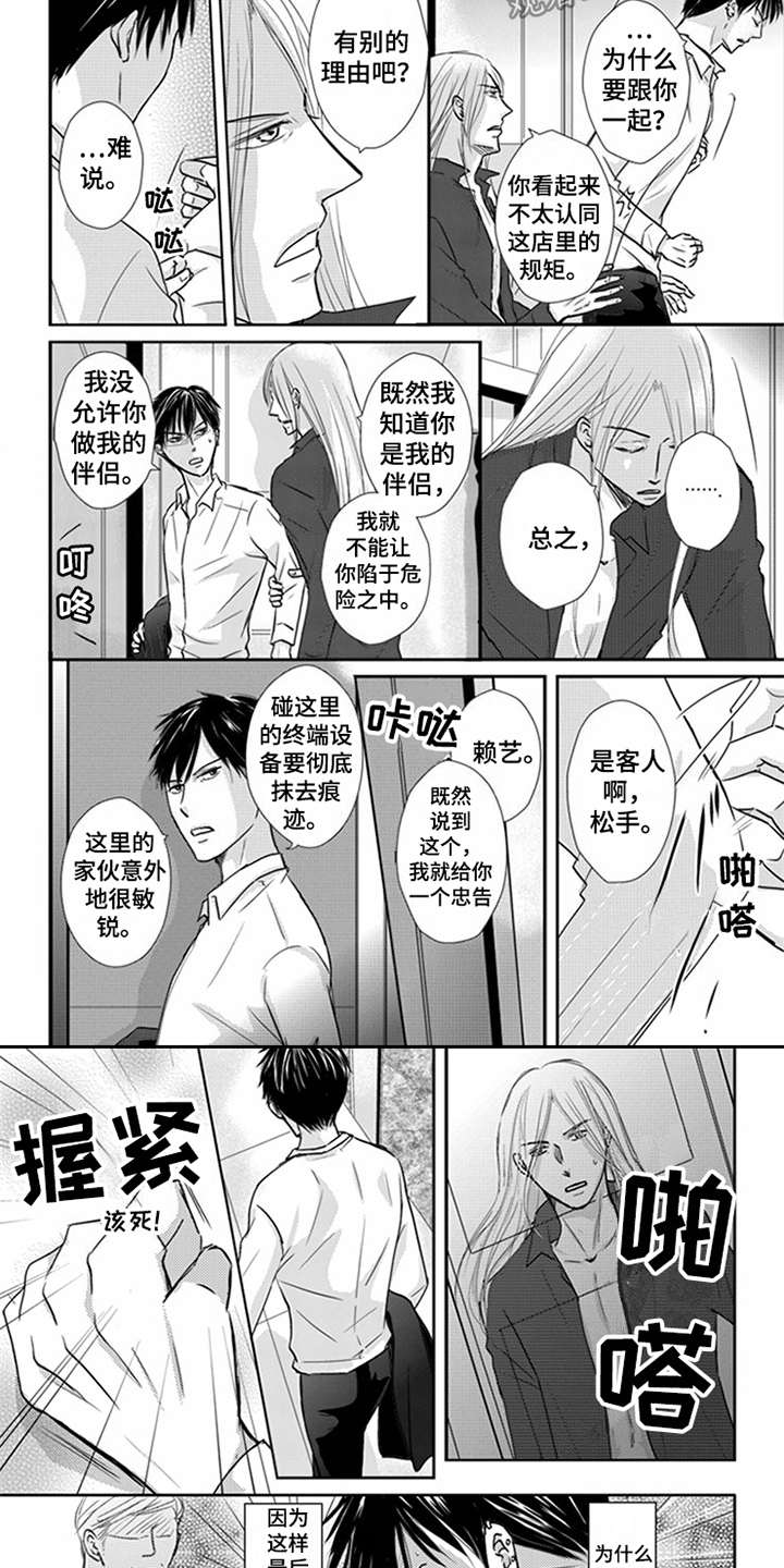 特别行动组 电影漫画,第9章：无法摆脱1图