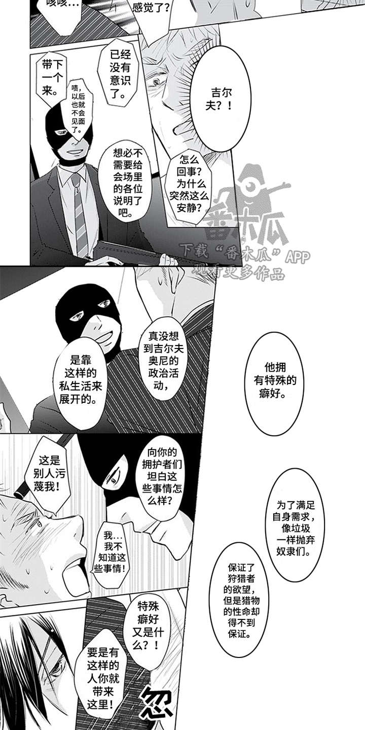 特别行动组 英语漫画,第24章：匪徒1图