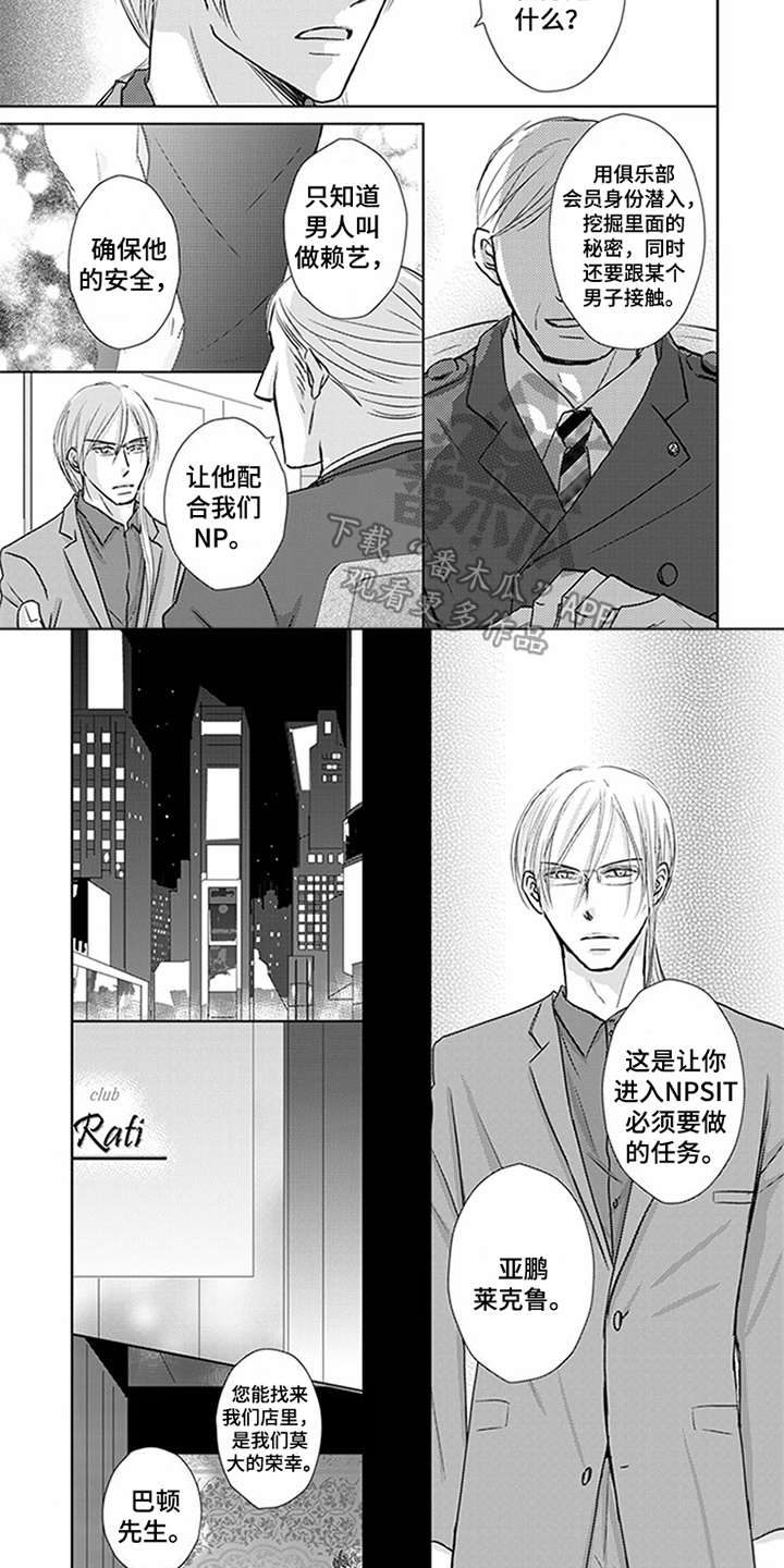 特别行动组g12未来战士演员表漫画,第5章：俱乐部1图