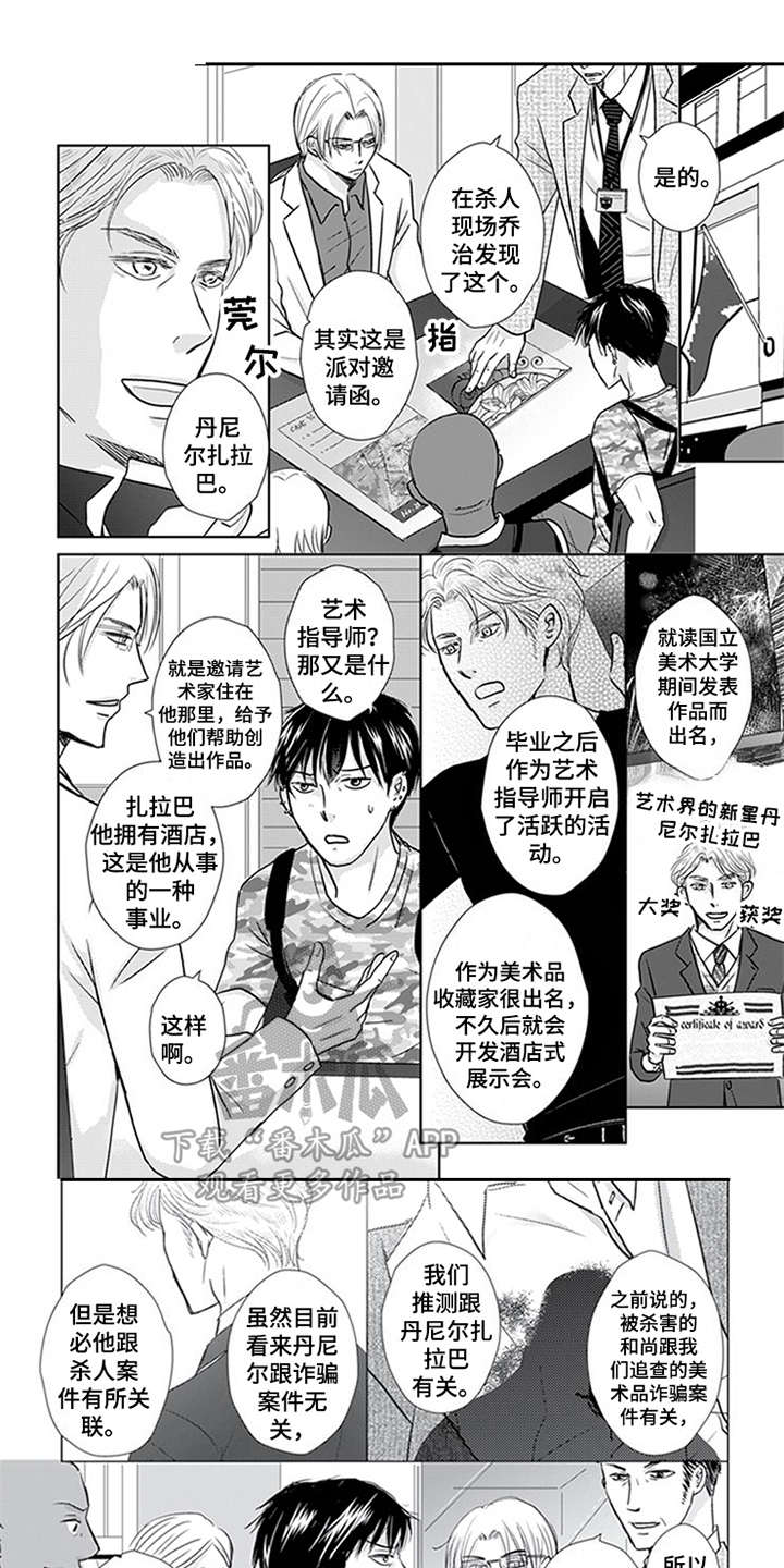 特别行动组未来战士全集免费观看漫画,第12章：甜蜜香气1图