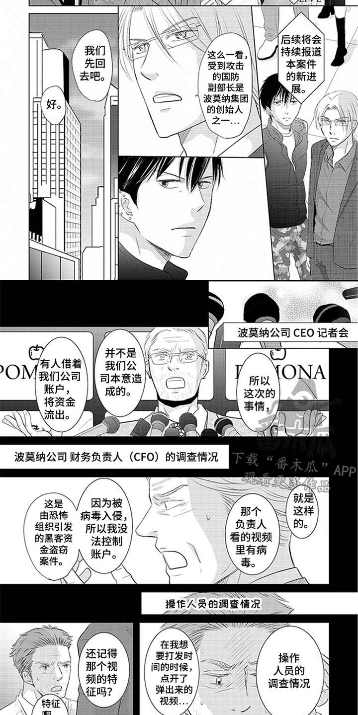 特别行动组未来战士漫画,第27章：调查报告2图