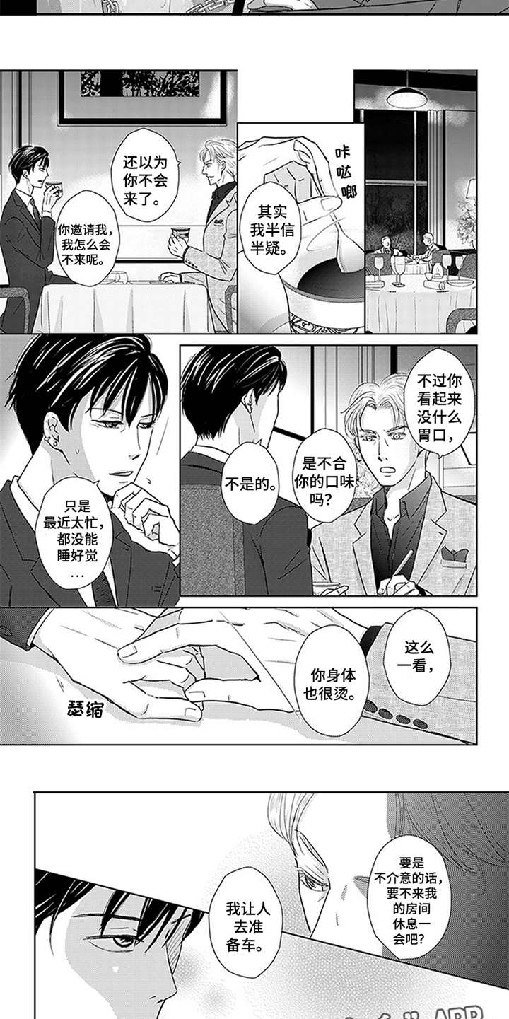 特别行动组国语电影漫画,第13章：事先准备1图