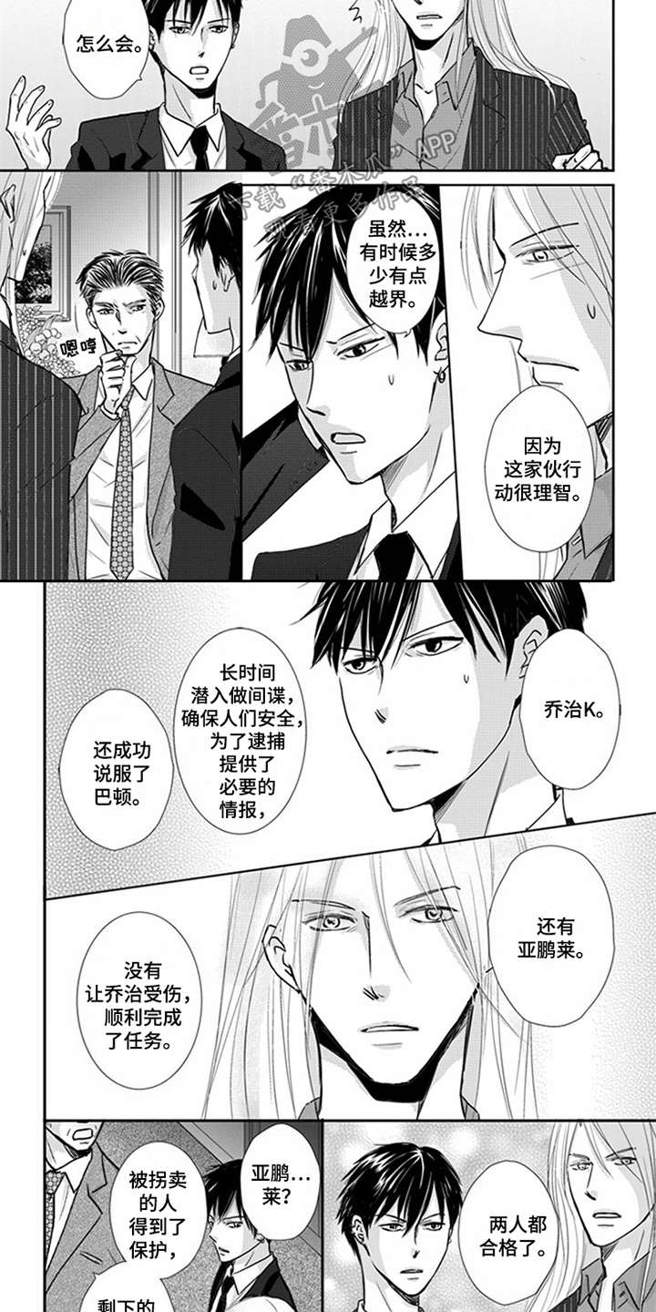 cia特别行动组漫画,第11章：邀请函2图