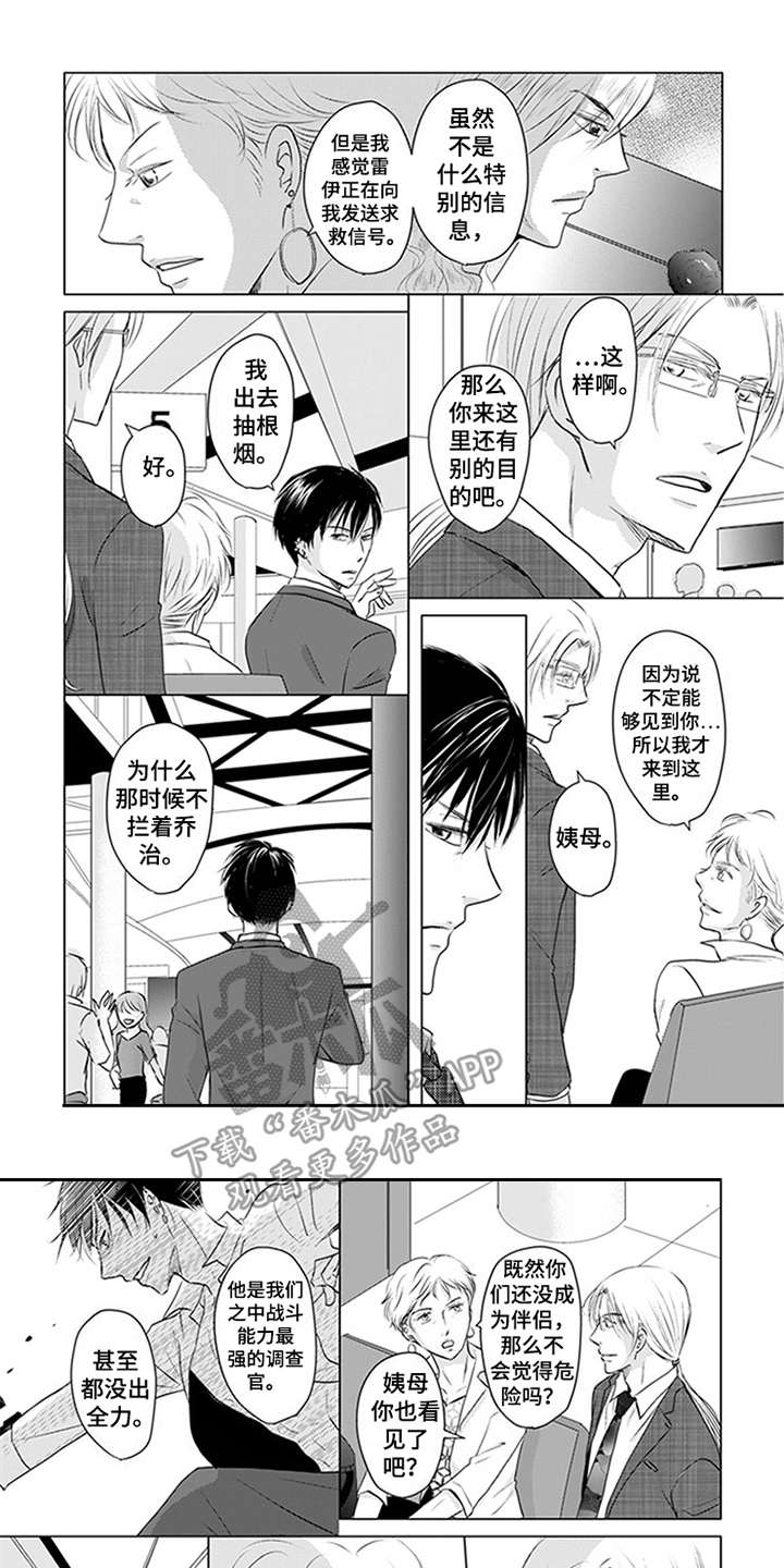 特别行动组g12免费看全集漫画,第26章：无人机1图