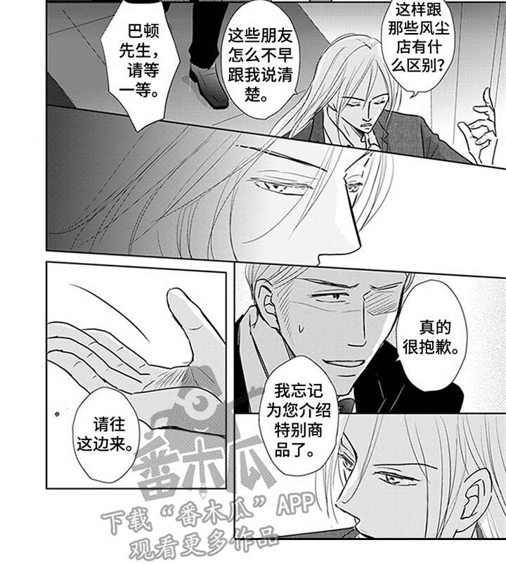 特别行动组g12未来战士演员表漫画,第5章：俱乐部1图