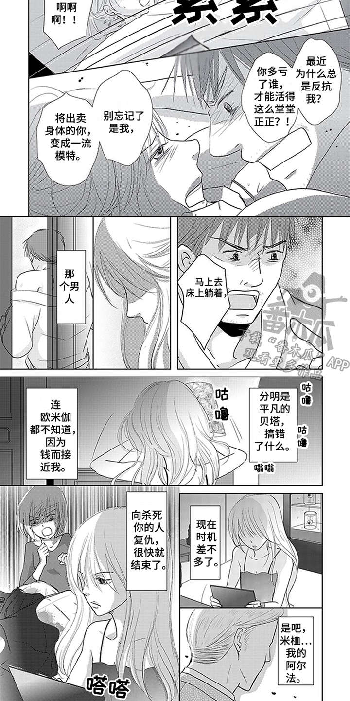 特别行动组g12未来战士演员表漫画,第18章：发火2图