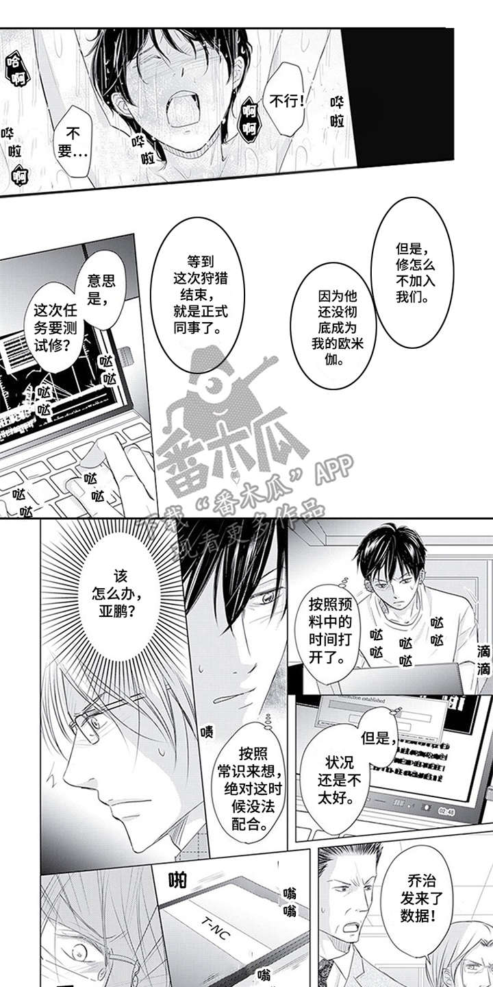 特别行动组全集完整版免费漫画,第30章：开始行动1图