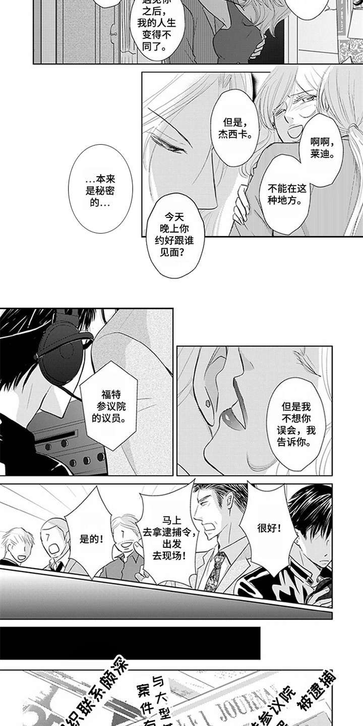 特别行动组 电影漫画,第2章：不得劲1图