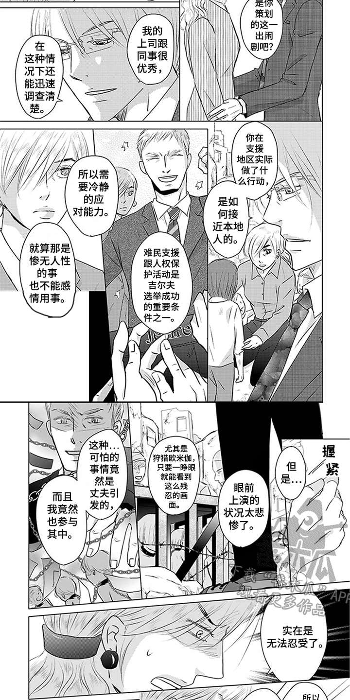 特别行动组g12未来战士演员表漫画,第25章：真相1图