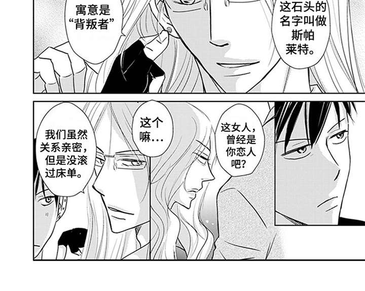 特别行动组g12未来战士演员表漫画,第4章：宝石1图