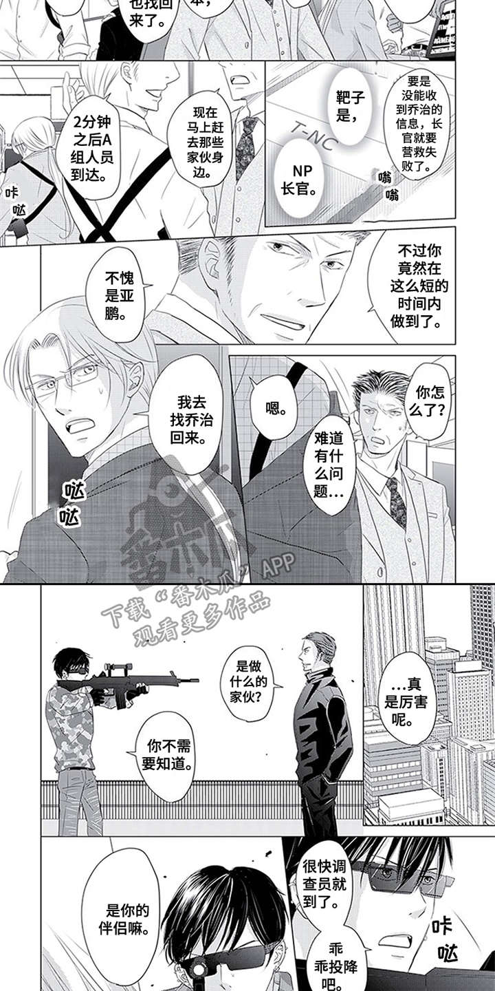 cia特别行动组漫画,第31章：全力斗争2图