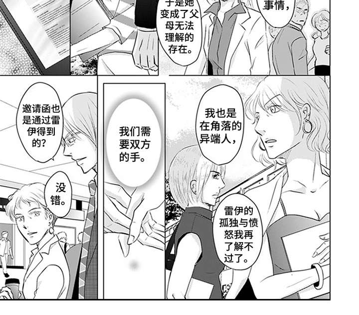 特别行动组组长漫画,第25章：真相2图