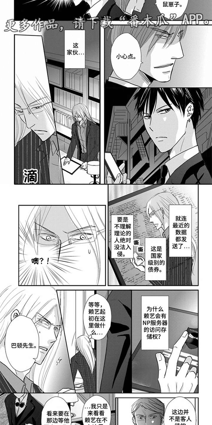 特别行动组 电影漫画,第10章：鼠崽子2图