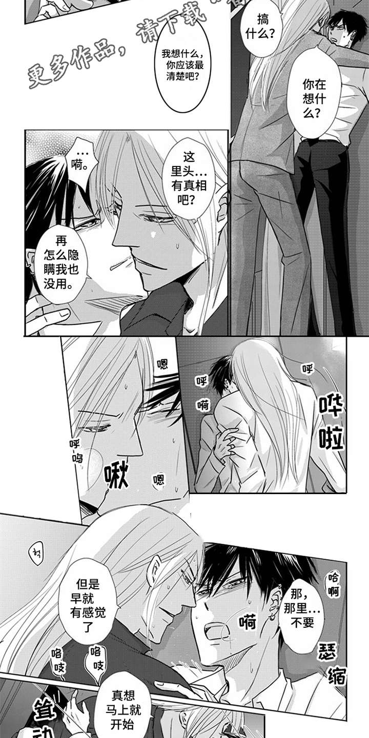 特别行动组电视剧24集漫画,第9章：无法摆脱1图