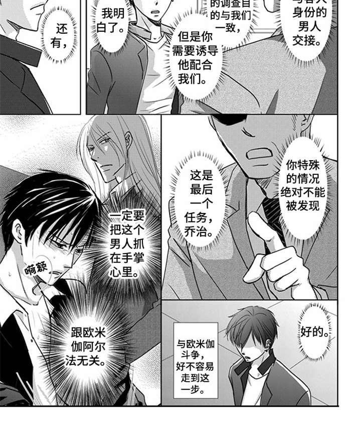 特别行动组之未来战士免费观看漫画,第7章：警告1图