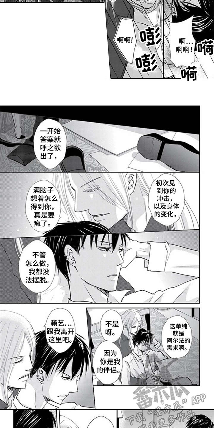 特别行动组 电影漫画,第9章：无法摆脱2图