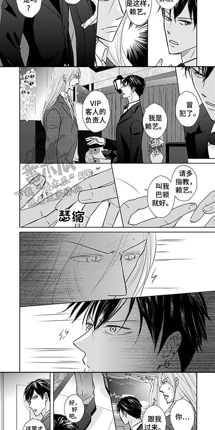 特别行动组g12免费看全集漫画,第6章：VIP1图