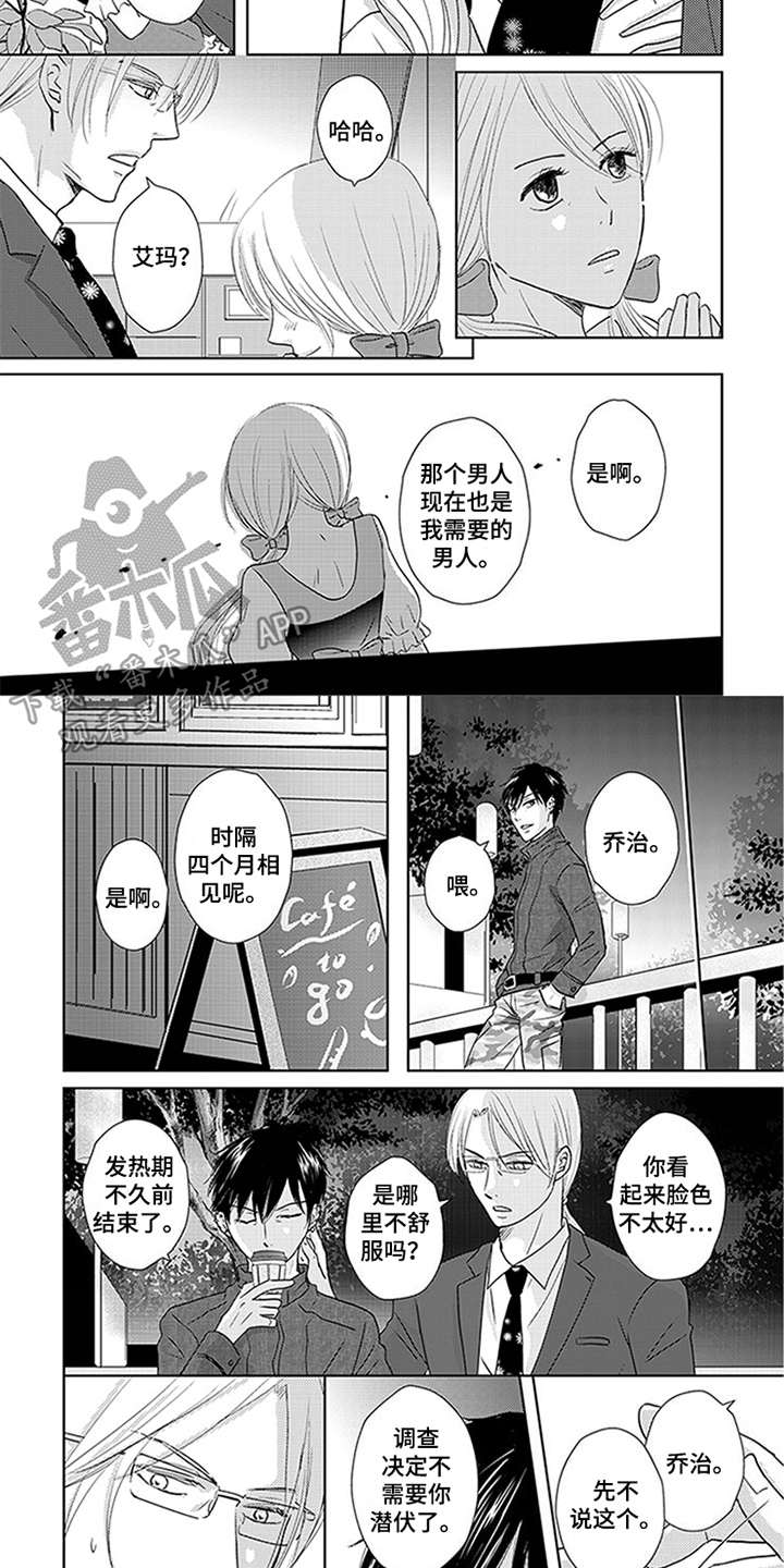 特别行动组免费观看全集漫画,第18章：发火2图