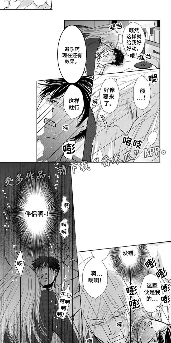 特别行动组 电影漫画,第9章：无法摆脱1图