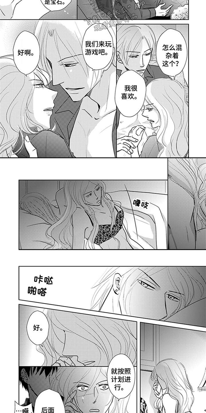 G12特别行动组漫画,第4章：宝石2图