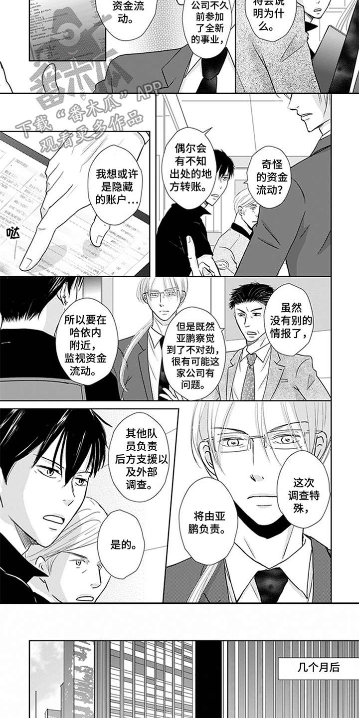 特别行动组2020漫画,第17章：关联2图