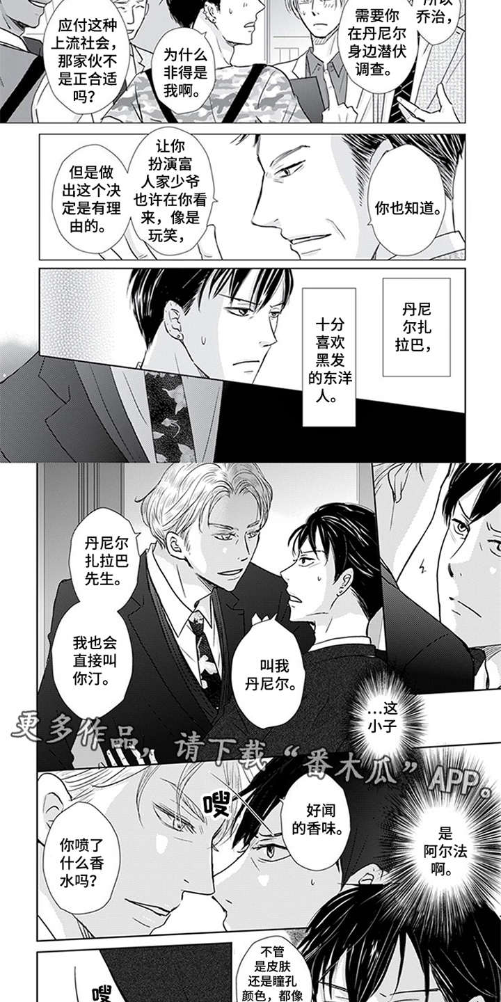 特别行动组未来战士漫画,第12章：甜蜜香气2图