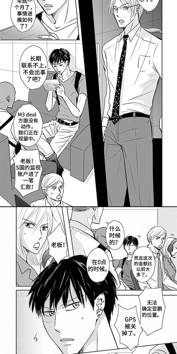 国际特别行动组漫画,第3章：指名2图