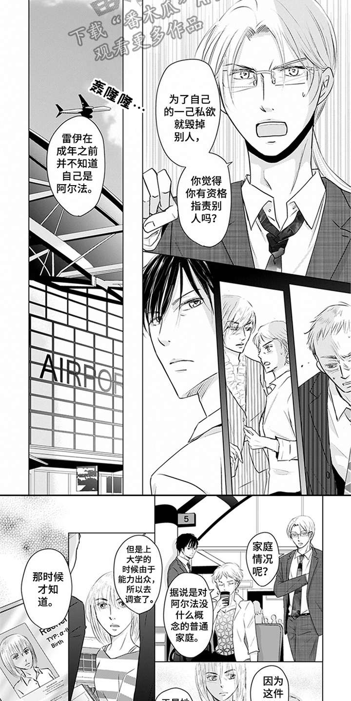 特别行动组组长漫画,第25章：真相1图